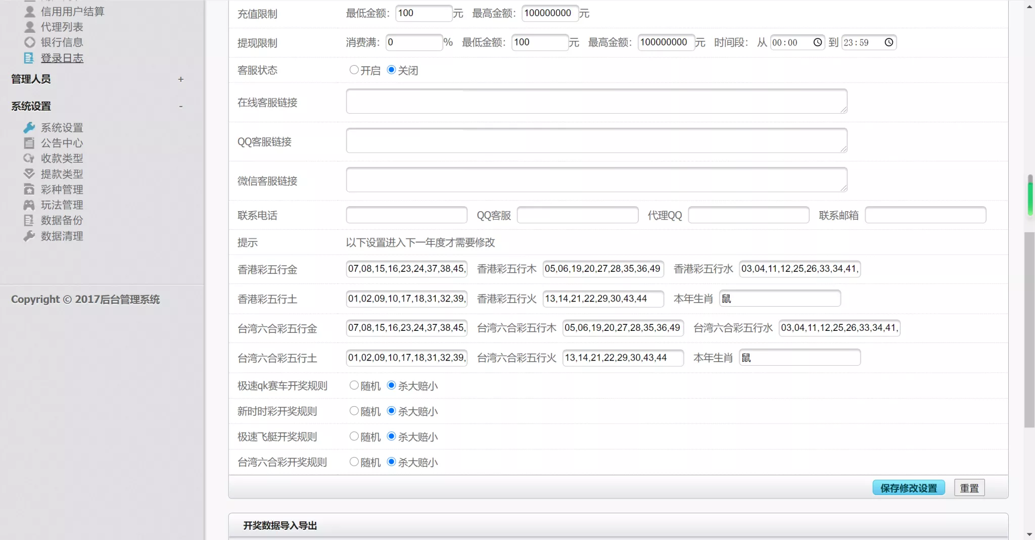 【天恒二开】信誉盘系统源码+六合彩+七星彩+现金盘口插图5