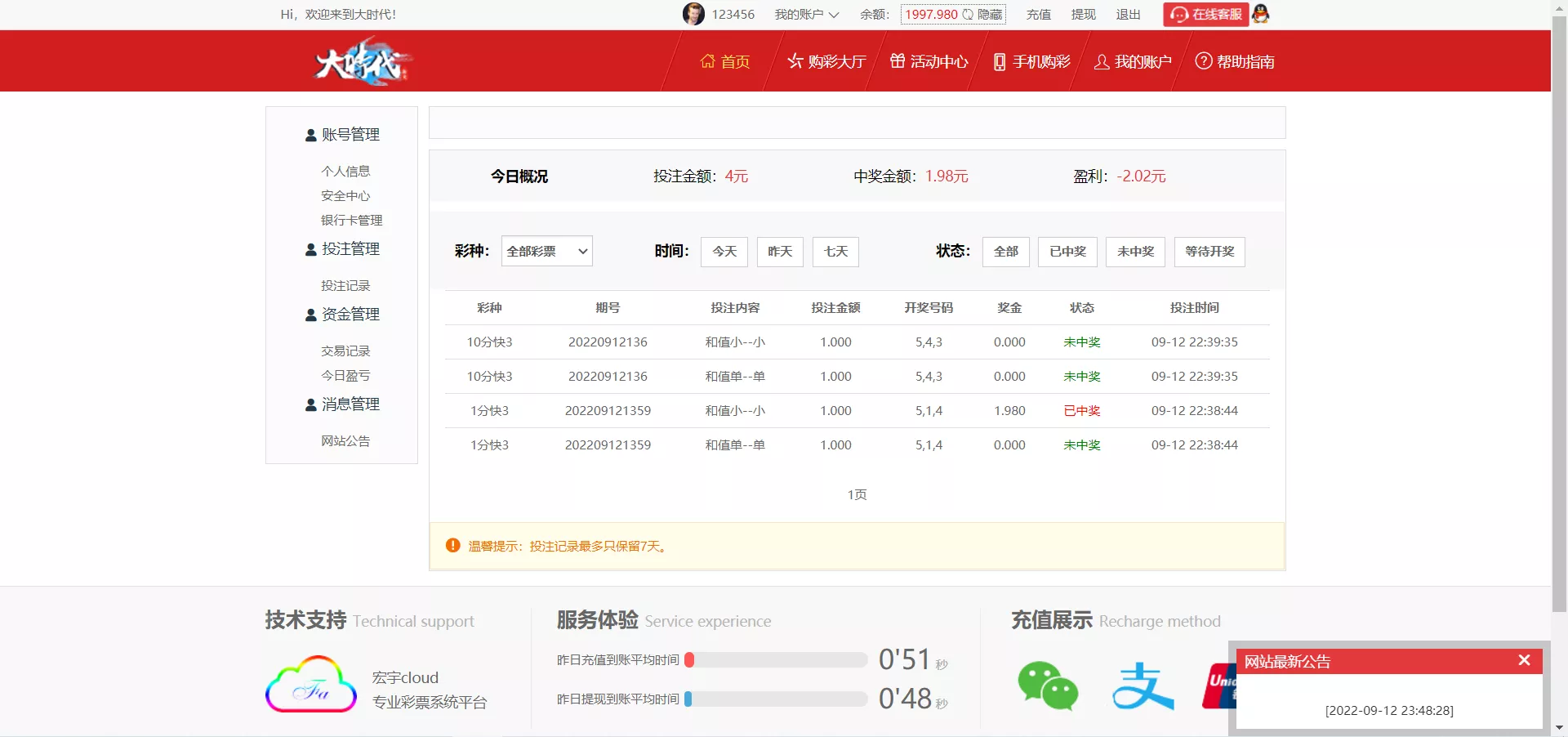 【大富二开】大时代+精仿大发系统+采集修复插图9