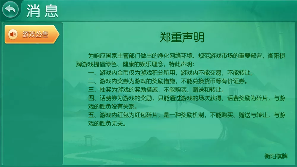 【湖南地方玩法】跑胡子合集+衡阳麻将+字牌+扑克游戏+完整组件附视频教程插图9