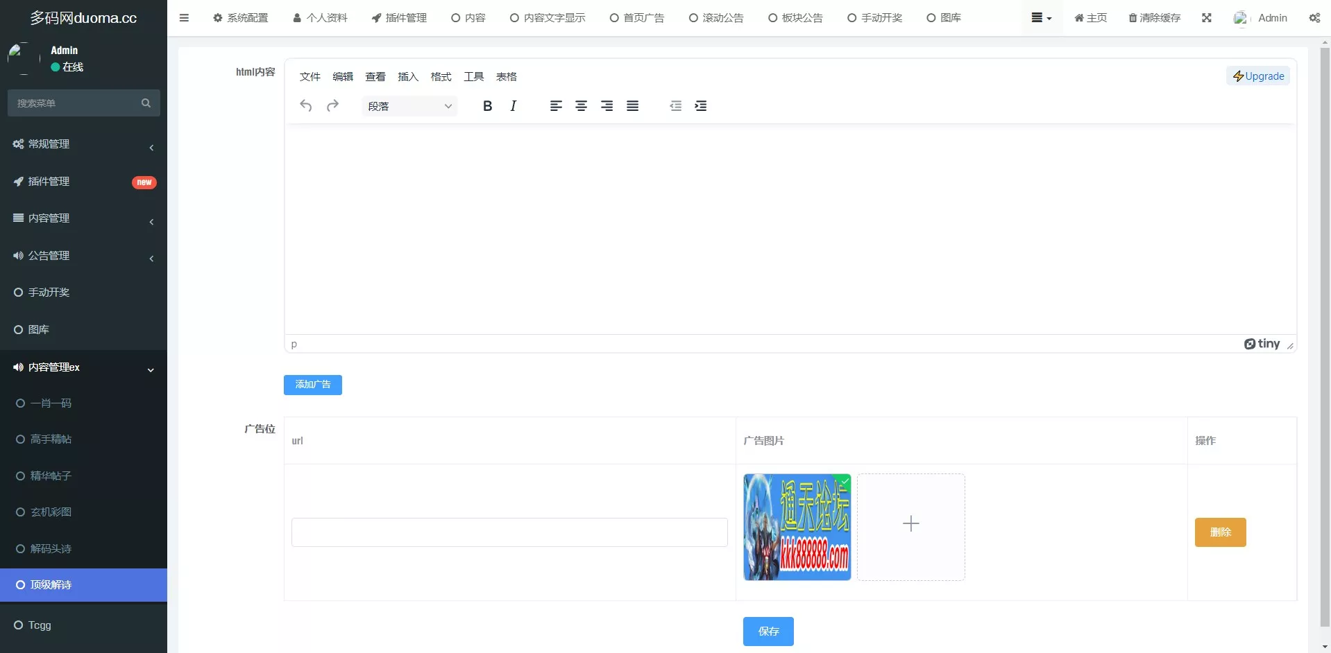 【六合心水网站源码】六合心水资料论坛+六合开奖网+全开源可二开+独立后台+带采集+手动开奖插图8