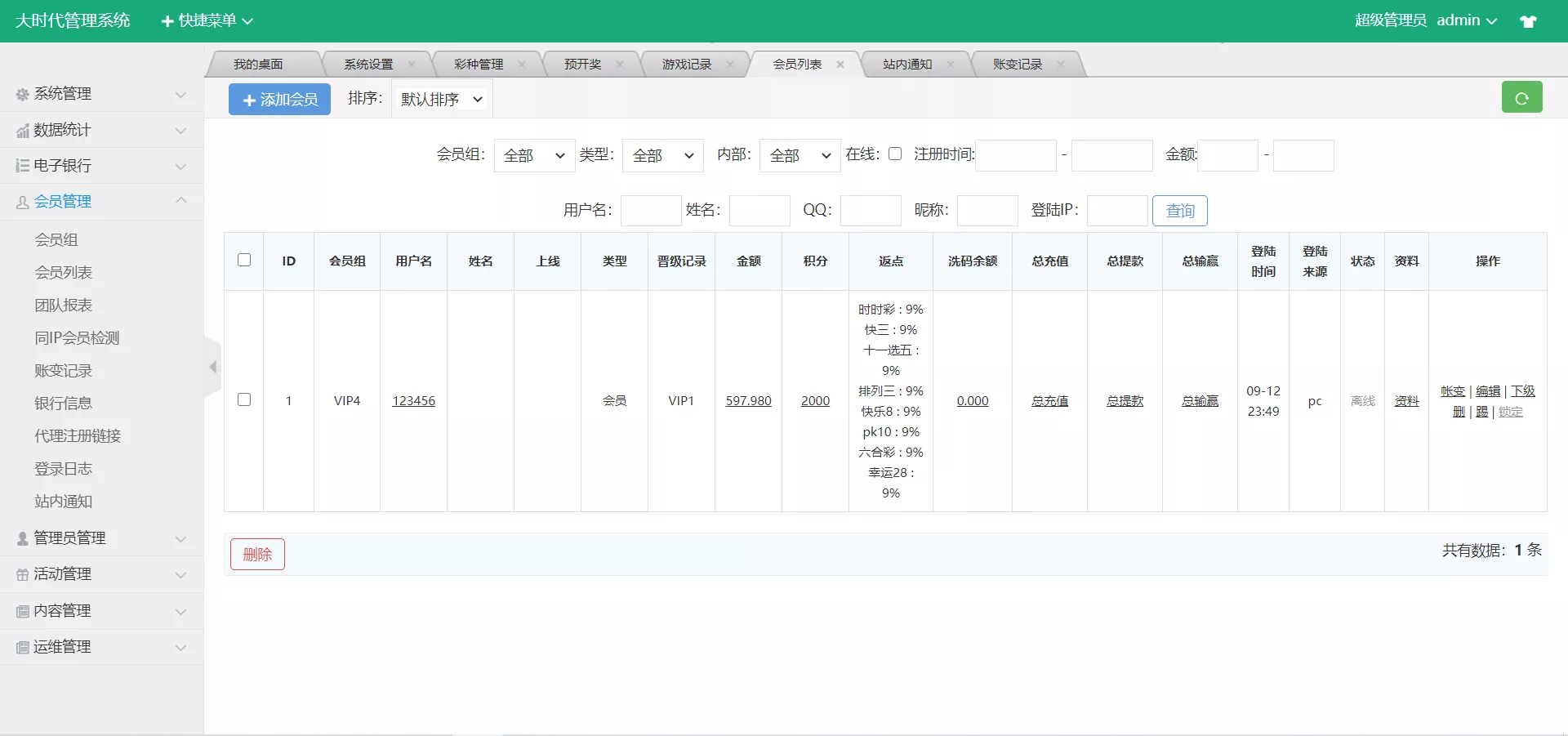 【大富二开】大时代+精仿大发系统+采集修复插图13