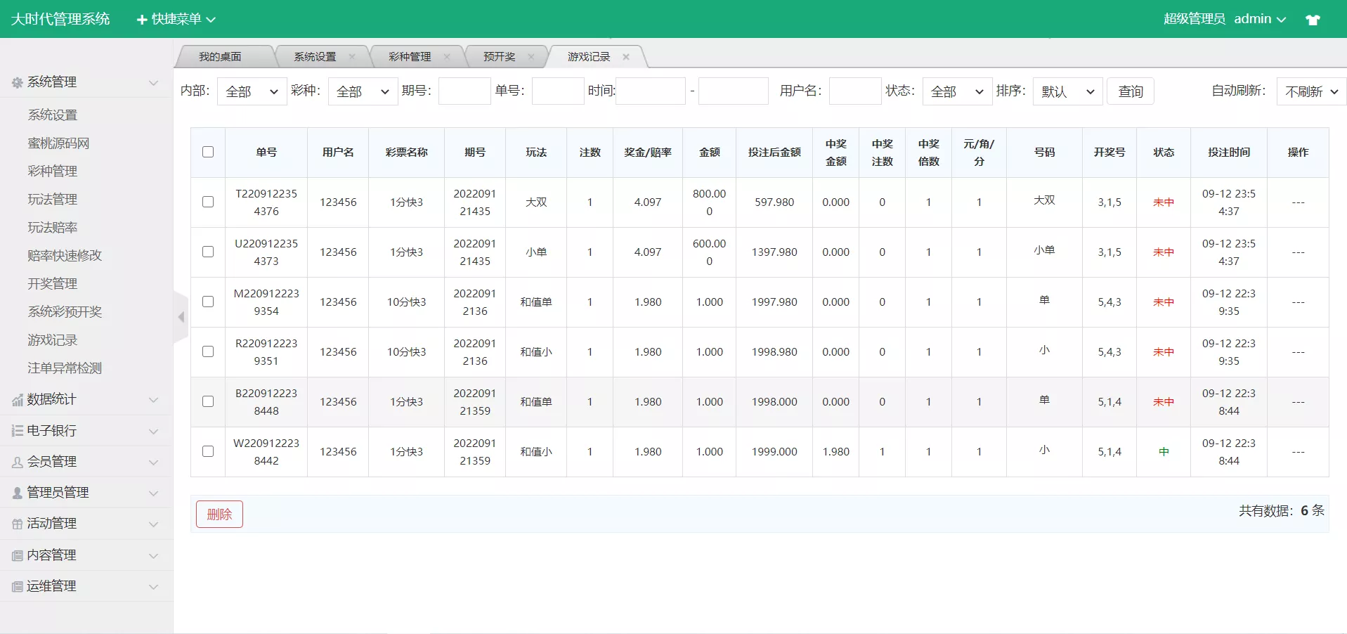 【大富二开】大时代+精仿大发系统+采集修复插图12