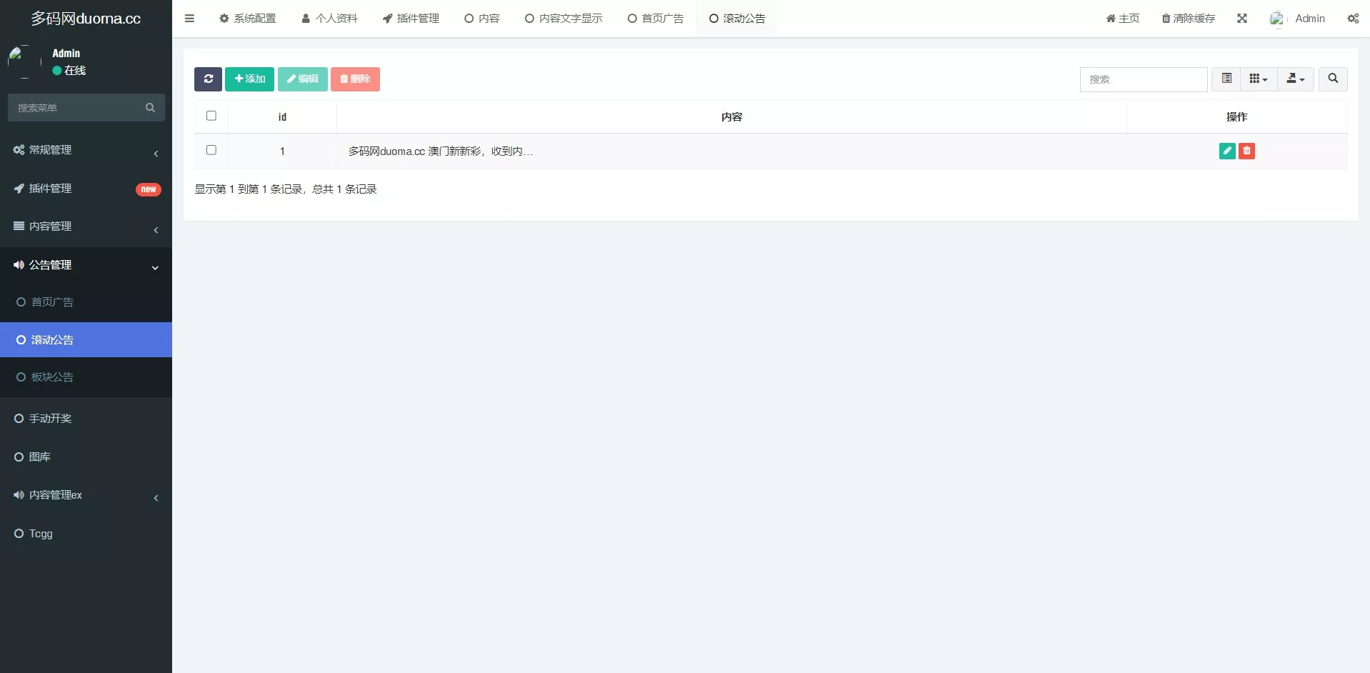【六合心水网站源码】六合心水资料论坛+六合开奖网+全开源可二开+独立后台+带采集+手动开奖插图3