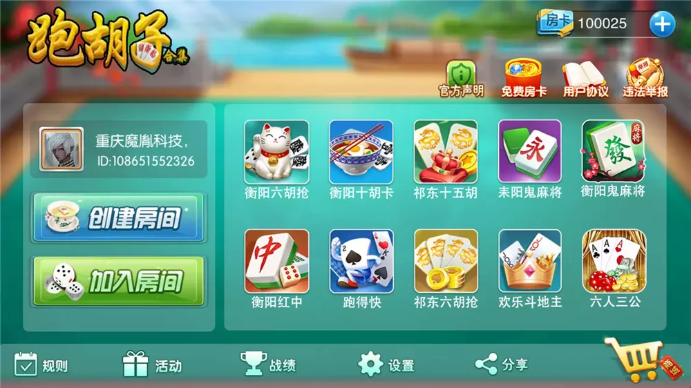 【湖南地方玩法】跑胡子合集+衡阳麻将+字牌+扑克游戏+完整组件附视频教程-新码网