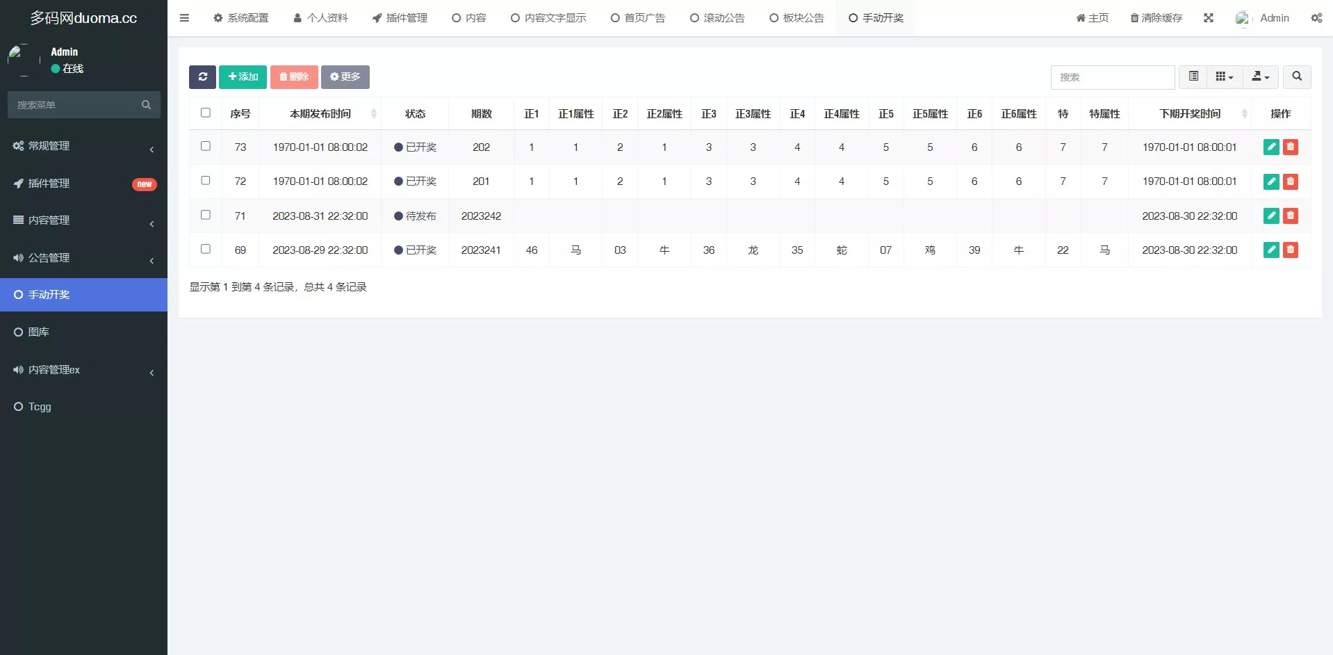 【六合心水网站源码】六合心水资料论坛+六合开奖网+全开源可二开+独立后台+带采集+手动开奖插图5