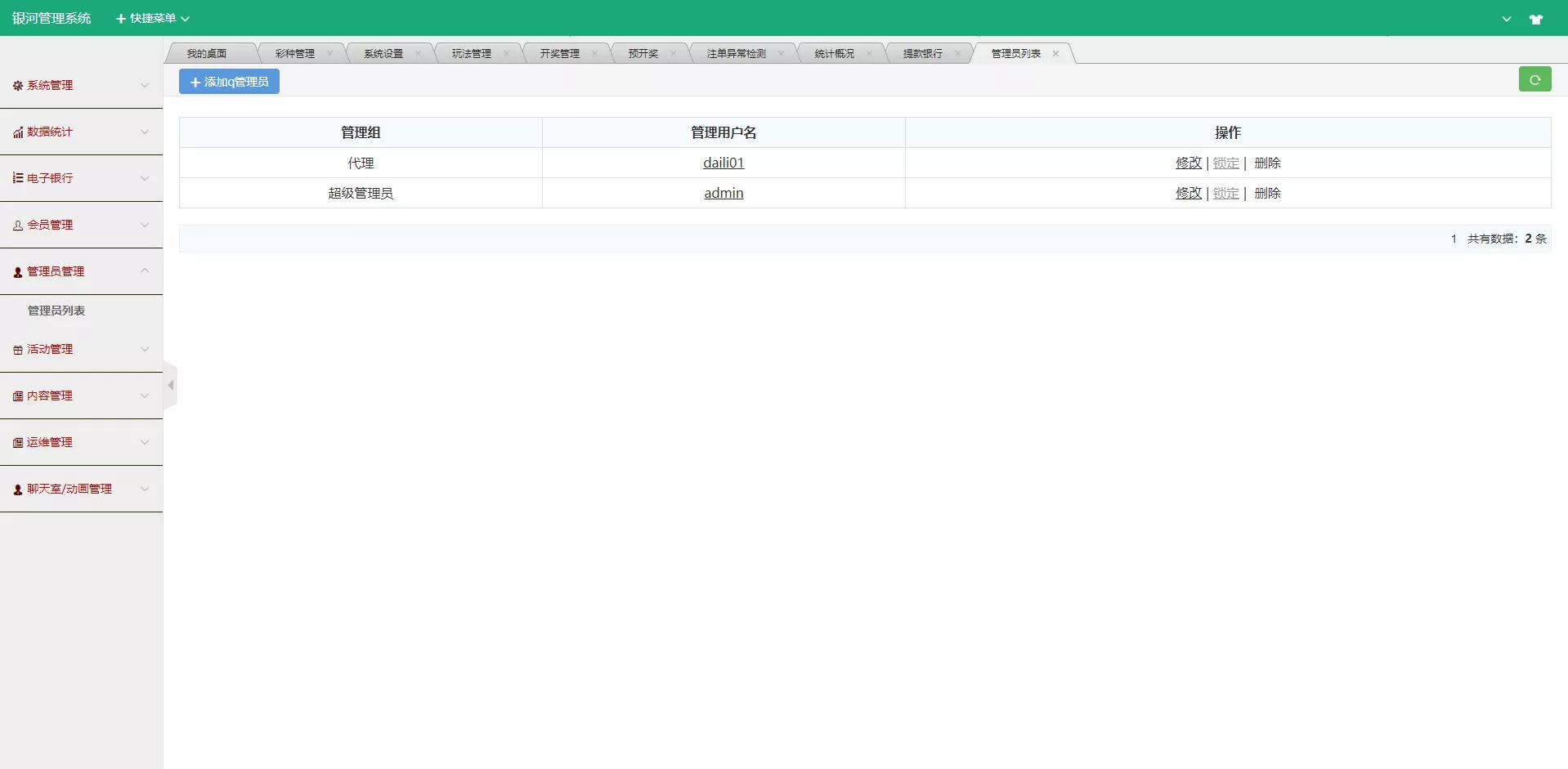 【大富改版语言】越南团队ssc源码+越南语cp+开奖有修复插图7