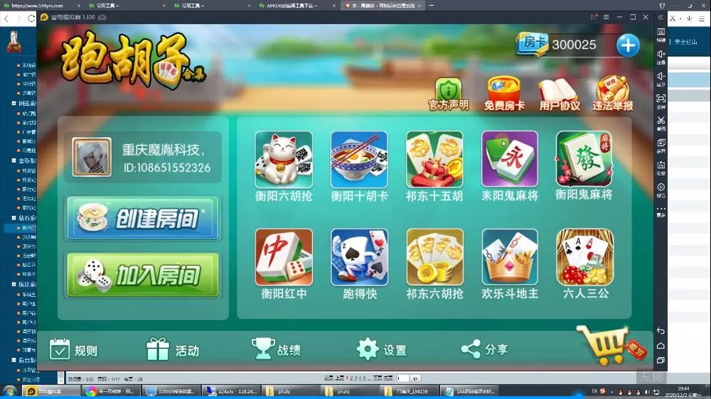 【湖南地方玩法】跑胡子合集+衡阳麻将+字牌+扑克游戏+完整组件附视频教程插图14