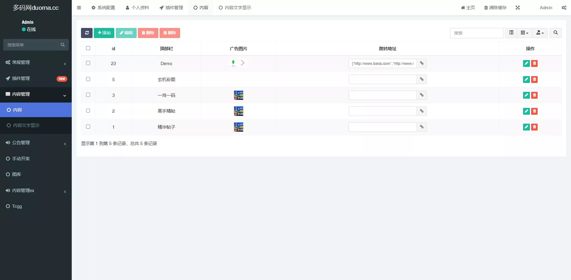 【六合心水网站源码】六合心水资料论坛+六合开奖网+全开源可二开+独立后台+带采集+手动开奖插图2
