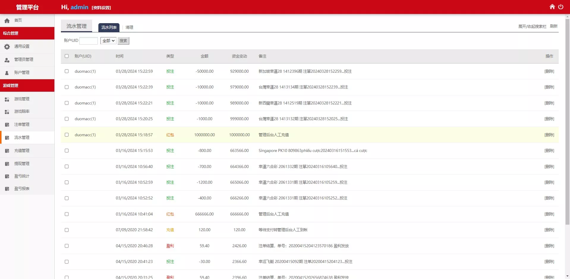 【亚博娱乐多语言彩票源码】海外彩票源码+无限加彩+代理系统+机器人自动下注+批量预设开奖+前端html+后端PHP插图14