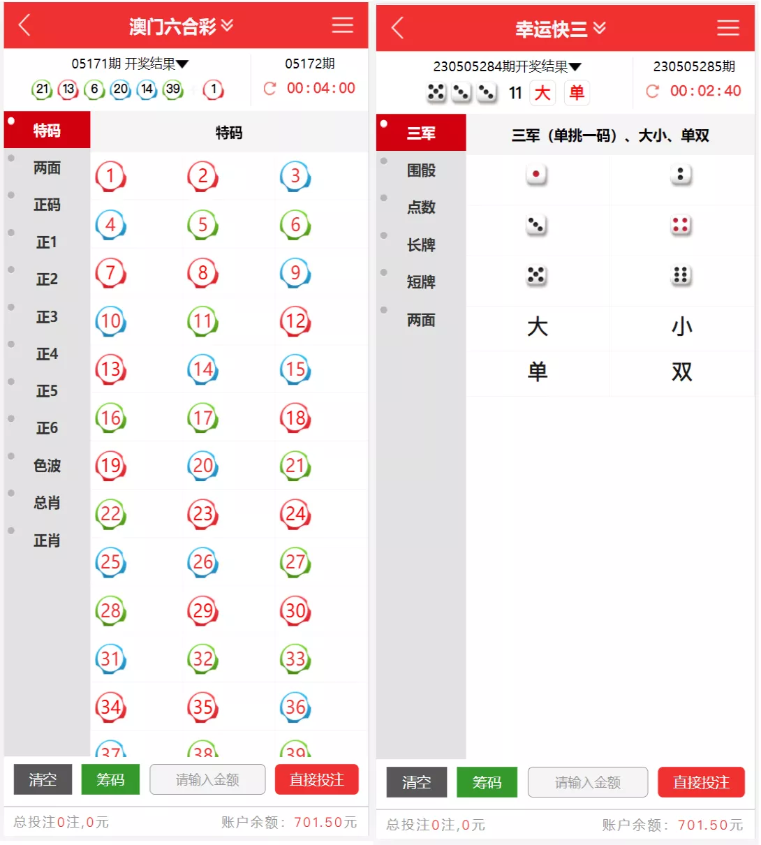 【二开菠菜源码】前端uniapp+完整数据+新UI+全部私彩+控制彩种+定制开发+完美运行插图3