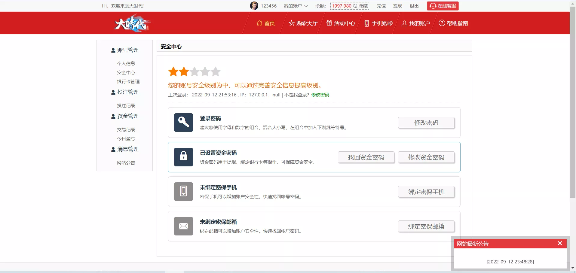 【大富二开】大时代+精仿大发系统+采集修复插图5