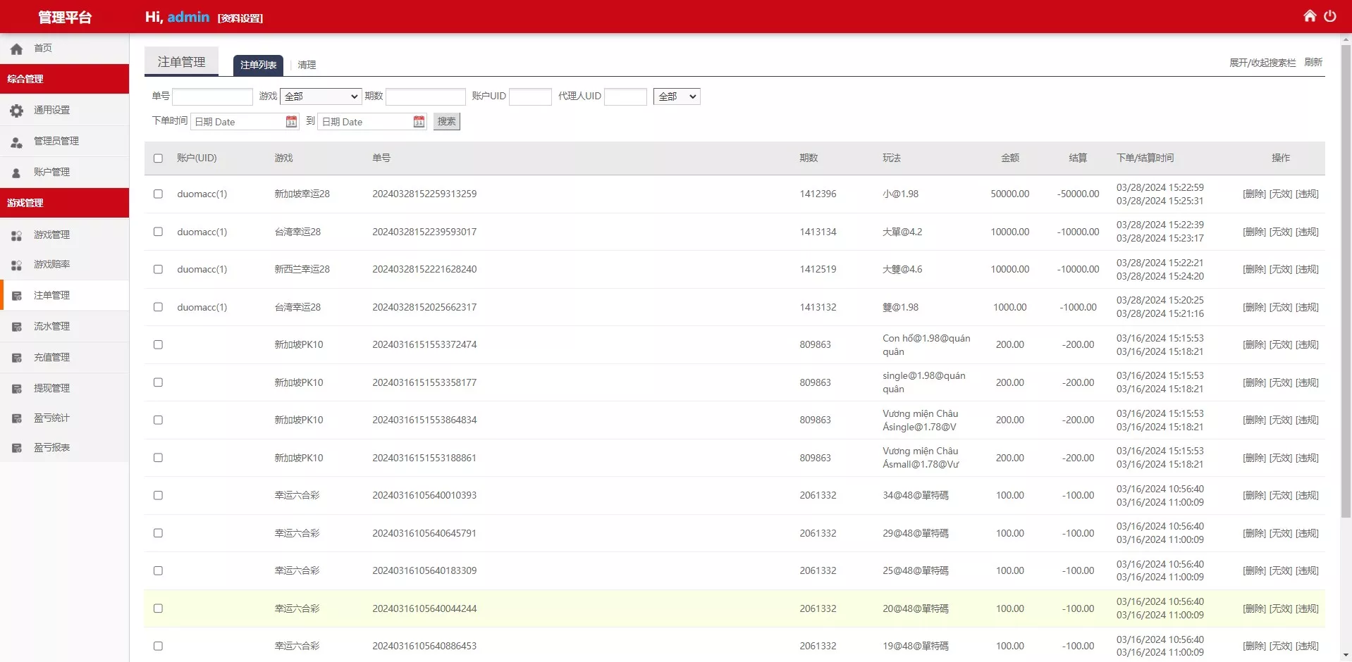 【亚博娱乐多语言彩票源码】海外彩票源码+无限加彩+代理系统+机器人自动下注+批量预设开奖+前端html+后端PHP插图13