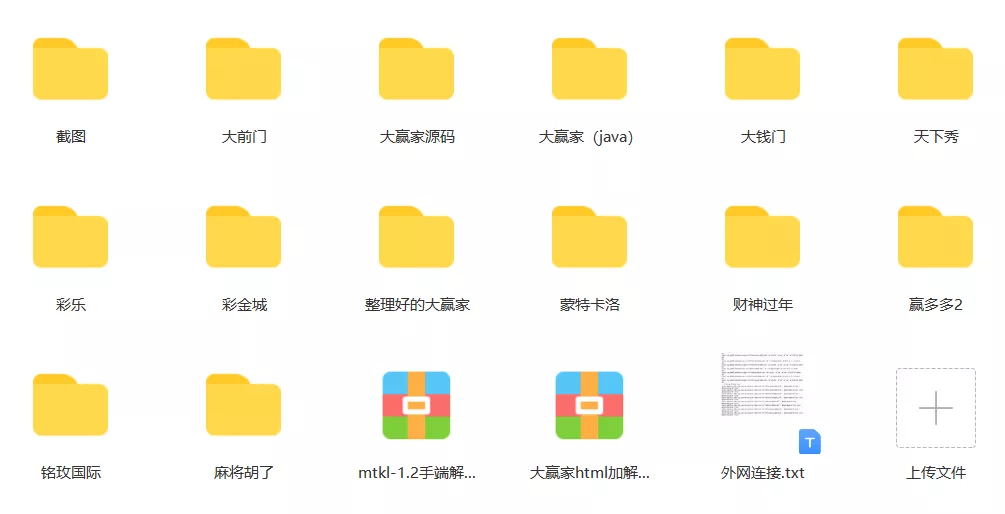 【大赢家系列全套APP客户端】热更新+大钱门+天下秀+彩乐+彩金城+蒙特卡洛+财神过年+赢多多+铭玫国际+部分版本含源代码+带手端解密和HTML解密工具插图26