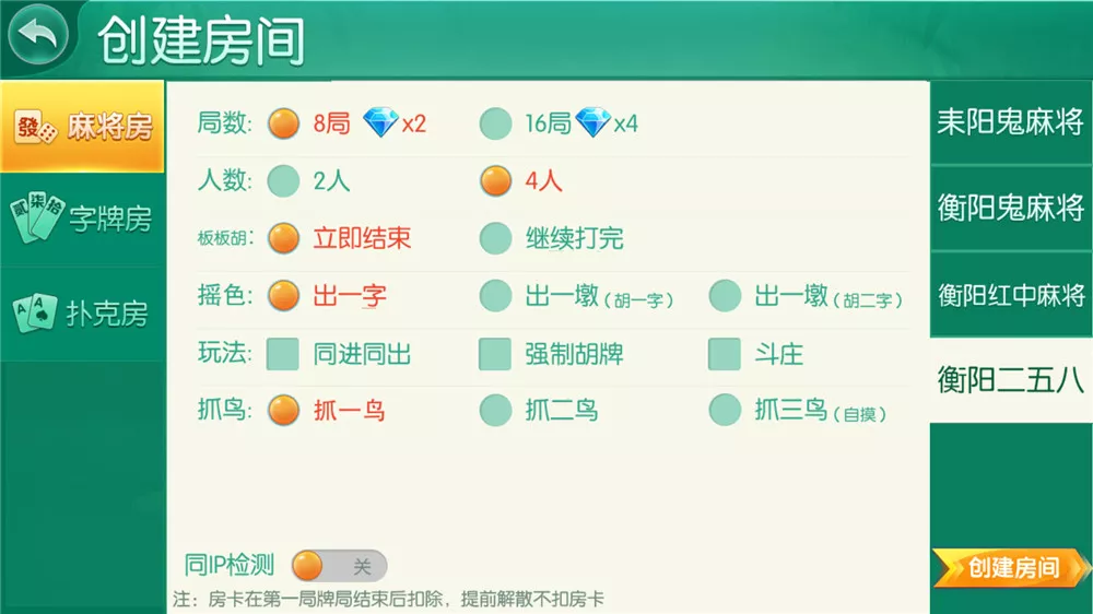 【湖南地方玩法】跑胡子合集+衡阳麻将+字牌+扑克游戏+完整组件附视频教程插图7