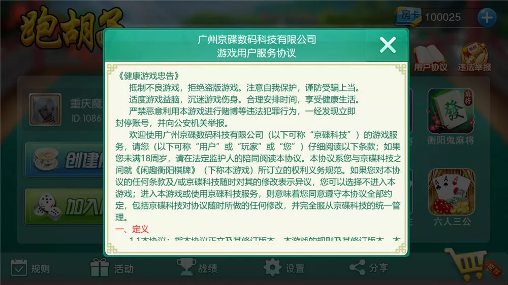 【湖南地方玩法】跑胡子合集+衡阳麻将+字牌+扑克游戏+完整组件附视频教程插图6