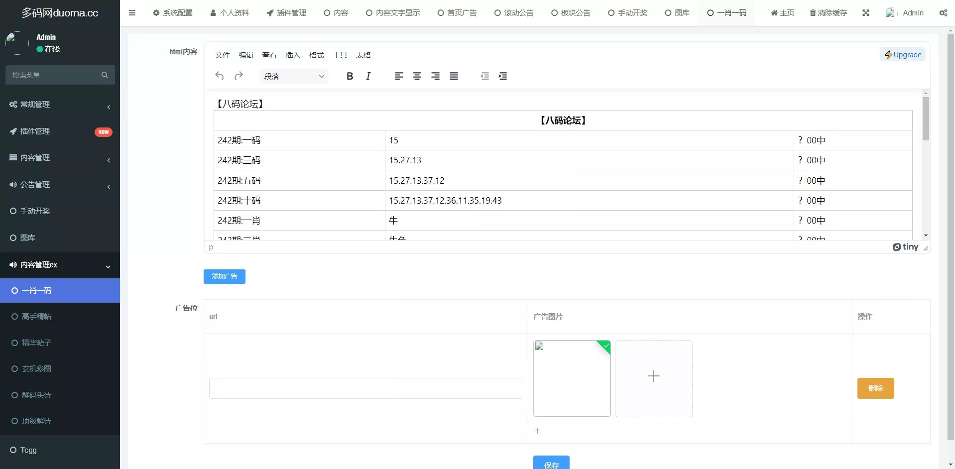 【六合心水网站源码】六合心水资料论坛+六合开奖网+全开源可二开+独立后台+带采集+手动开奖插图7