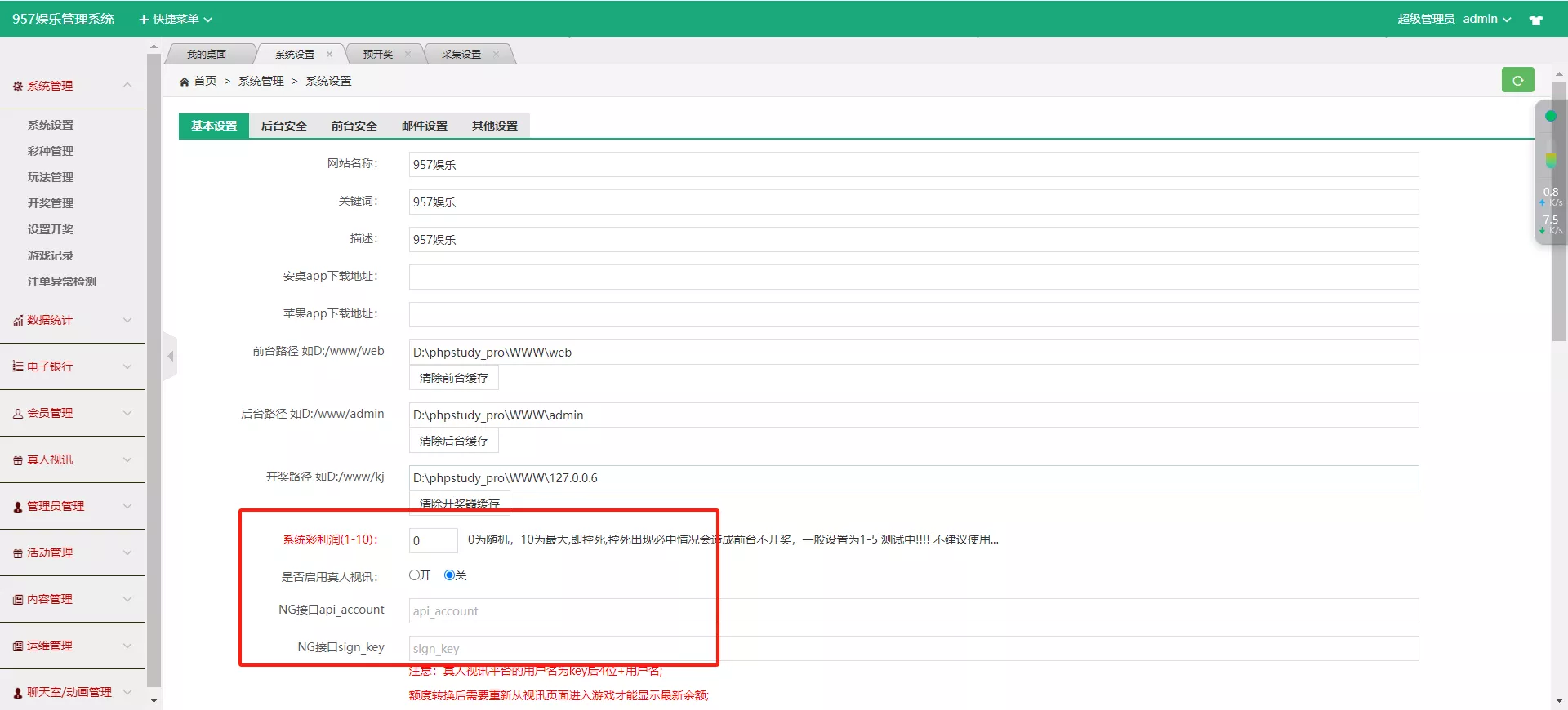 【957娱乐大富彩票源码】WAP+PC端+录制了视频教程的版本插图11