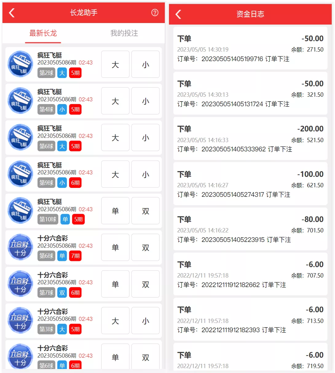 【二开菠菜源码】前端uniapp+完整数据+新UI+全部私彩+控制彩种+定制开发+完美运行插图1