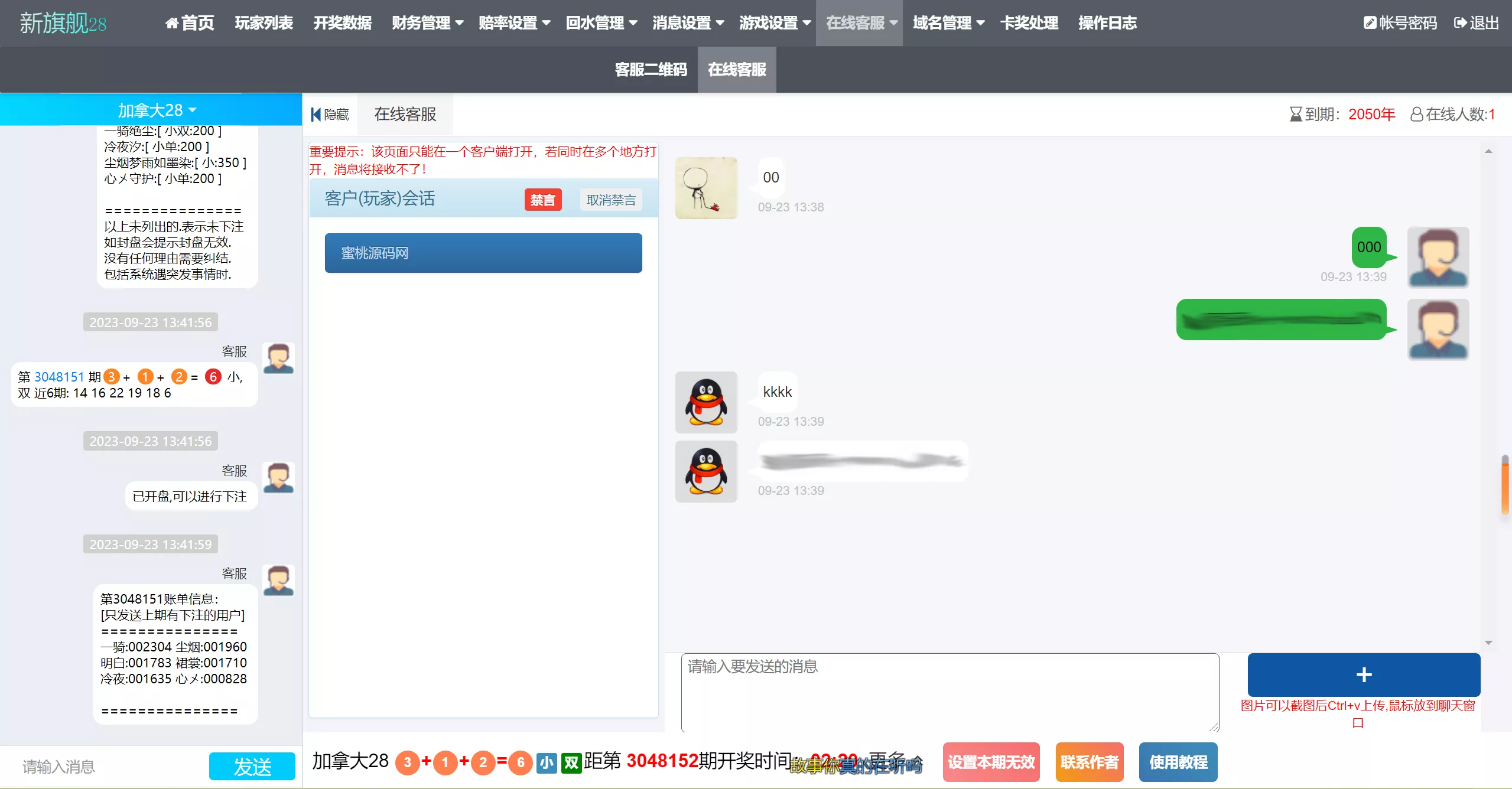 【新版旗舰28UI】旗舰28仿南宫28+Java版高仿28圈+彩种丰富+机器人+眯牌+带视频教程+文字教程插图9