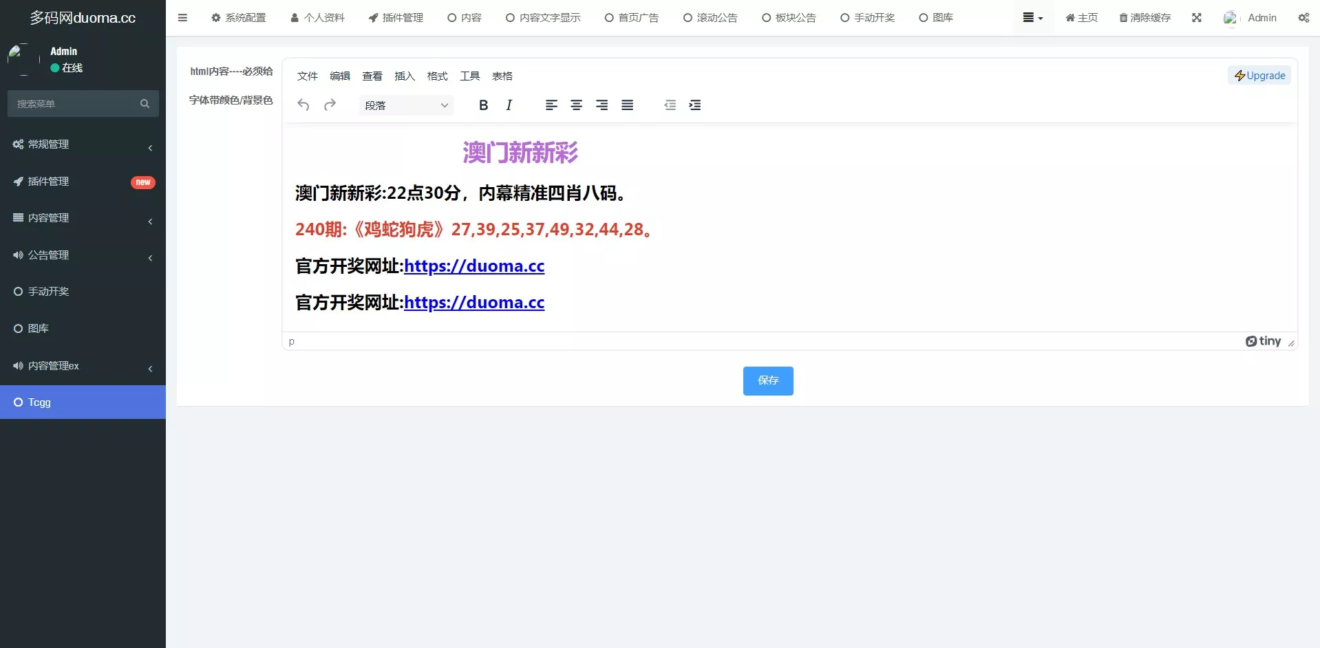 【六合心水网站源码】六合心水资料论坛+六合开奖网+全开源可二开+独立后台+带采集+手动开奖插图9