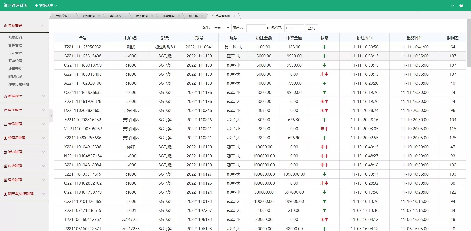 【大富改版语言】越南团队ssc源码+越南语cp+开奖有修复插图5