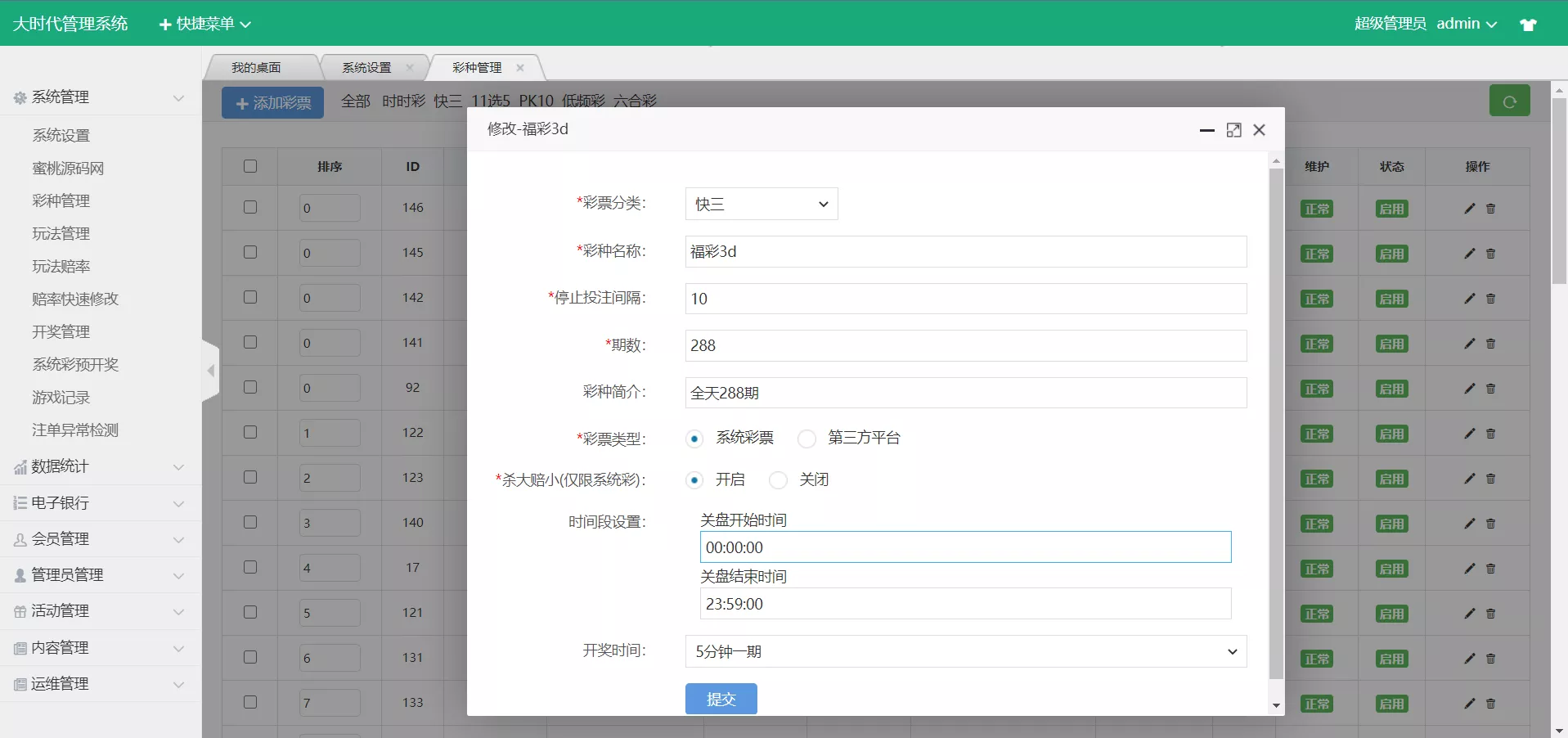 【大富二开】大时代+精仿大发系统+采集修复插图11