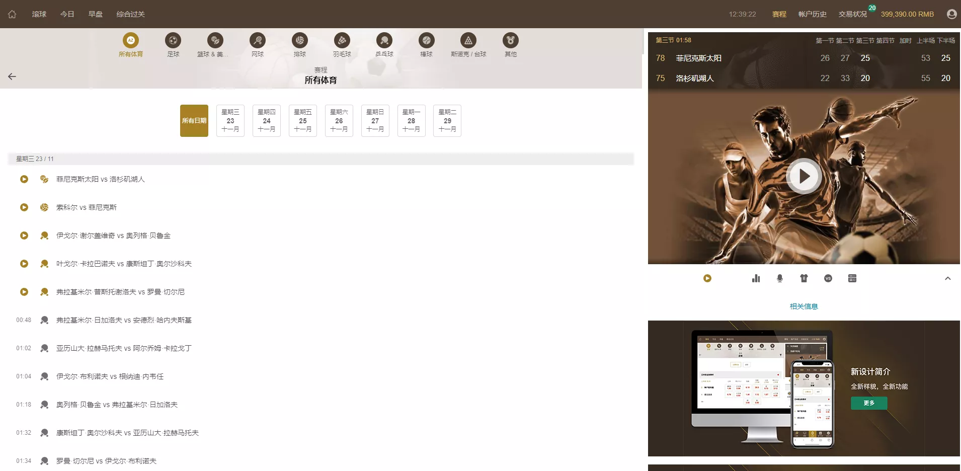 【皇冠世界杯源码】多语言球盘源码+反波胆系统插图4