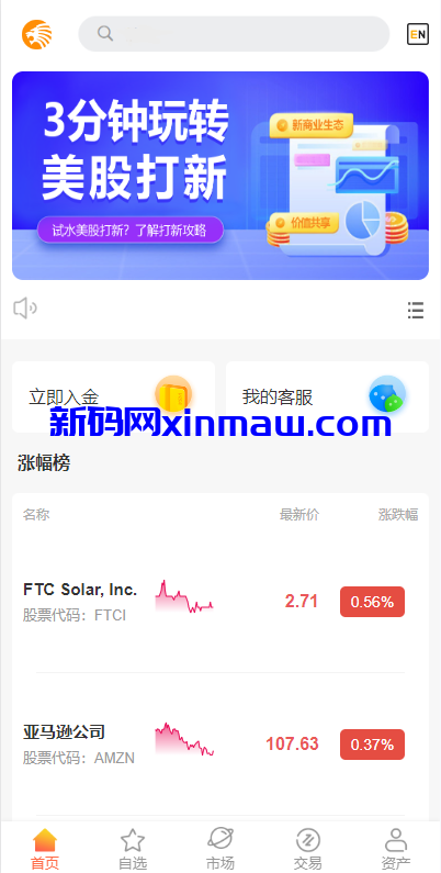 图片[1]-多语言股票系统/美股配资源码/微盘平仓买入卖出-新码网