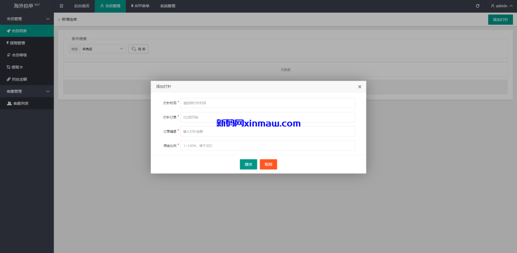 图片[10]-uniapp前端/海外酒店抢单刷单系统/俄语酒店刷单-新码网