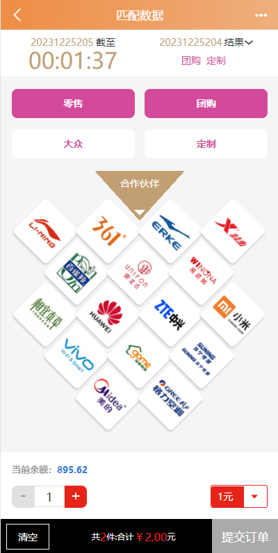 图片[3]-uniapp伪商城系统/CP快三游戏/订单自动匹配/带预设/代理后台-新码网