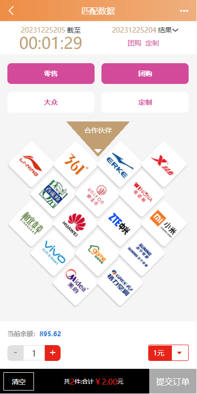 图片[4]-uniapp伪商城系统/CP快三游戏/订单自动匹配/带预设/代理后台-新码网