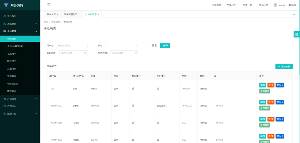 图片[12]-uniapp伪商城系统/CP快三游戏/订单自动匹配/带预设/代理后台-新码网