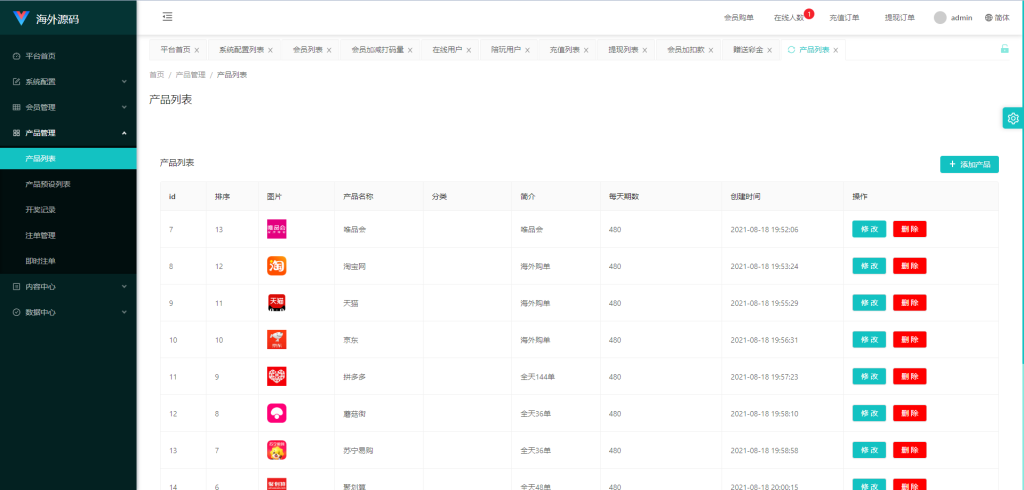 图片[14]-uniapp伪商城系统/CP快三游戏/订单自动匹配/带预设/代理后台-新码网