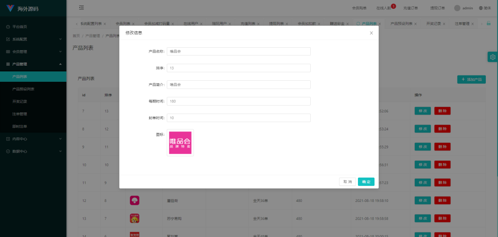 图片[15]-uniapp伪商城系统/CP快三游戏/订单自动匹配/带预设/代理后台-新码网