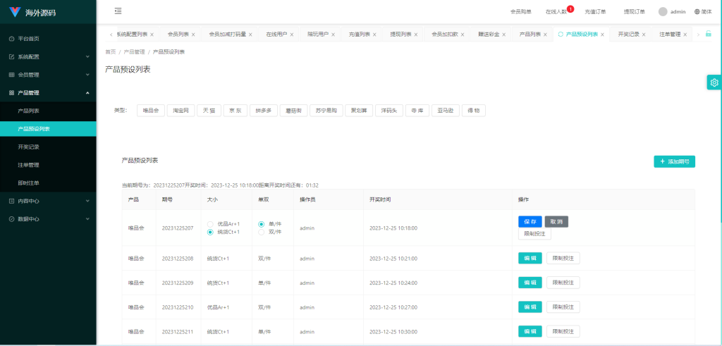 图片[16]-uniapp伪商城系统/CP快三游戏/订单自动匹配/带预设/代理后台-新码网