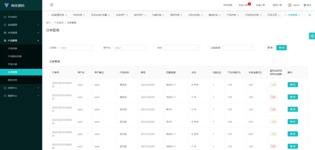 图片[17]-uniapp伪商城系统/CP快三游戏/订单自动匹配/带预设/代理后台-新码网