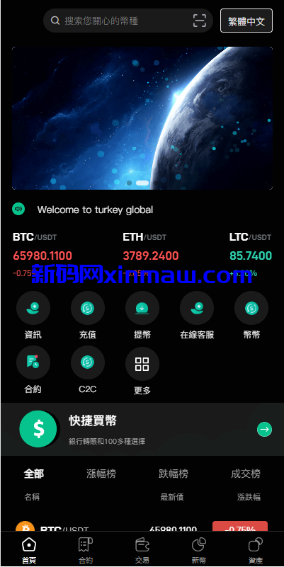 图片[1]-多语言交易所系统/秒合约交易/币币合约/c2c/质押投资-新码网