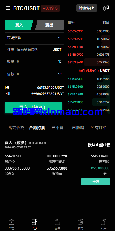 图片[7]-多语言交易所系统/秒合约交易/币币合约/c2c/质押投资-新码网