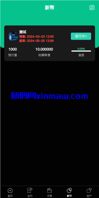 图片[8]-多语言交易所系统/秒合约交易/币币合约/c2c/质押投资-新码网