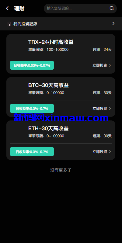 图片[14]-多语言交易所系统/秒合约交易/币币合约/c2c/质押投资-新码网