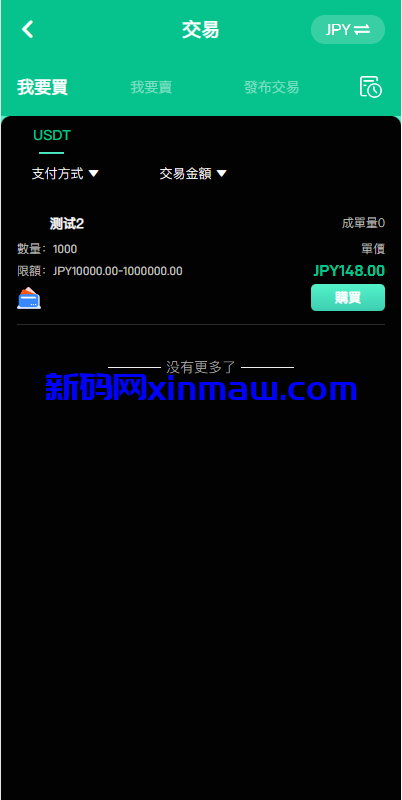 图片[13]-多语言交易所系统/秒合约交易/币币合约/c2c/质押投资-新码网