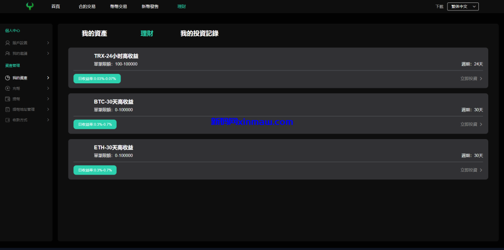 图片[21]-多语言交易所系统/秒合约交易/币币合约/c2c/质押投资-新码网