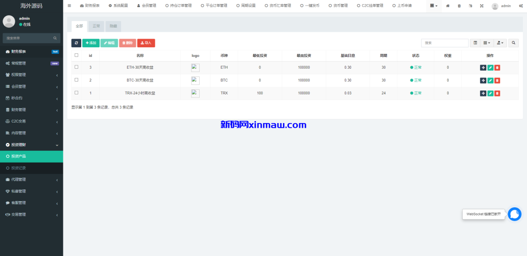 图片[28]-多语言交易所系统/秒合约交易/币币合约/c2c/质押投资-新码网