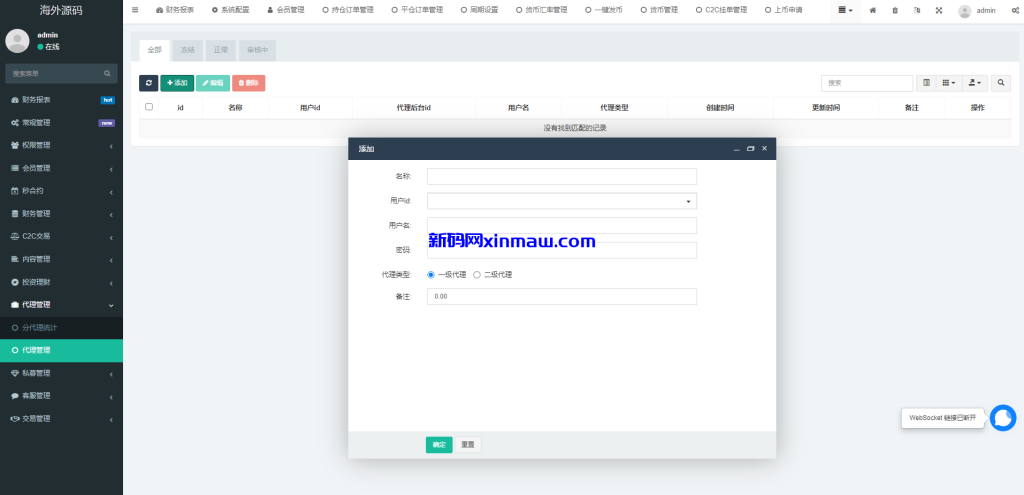 图片[32]-多语言交易所系统/秒合约交易/币币合约/c2c/质押投资-新码网