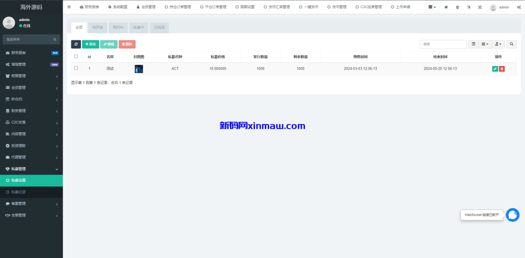 图片[33]-多语言交易所系统/秒合约交易/币币合约/c2c/质押投资-新码网