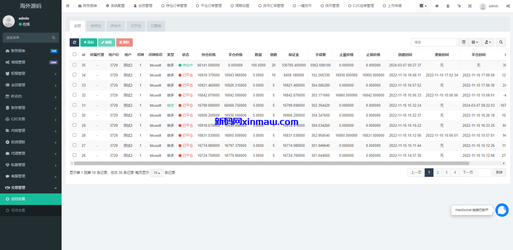 图片[31]-多语言交易所系统/秒合约交易/币币合约/c2c/质押投资-新码网