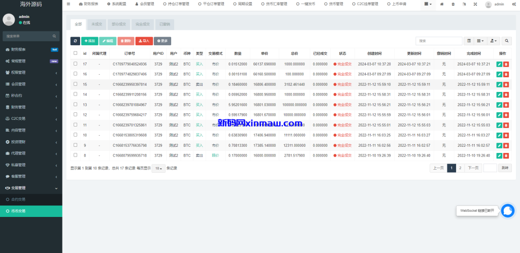 图片[35]-多语言交易所系统/秒合约交易/币币合约/c2c/质押投资-新码网