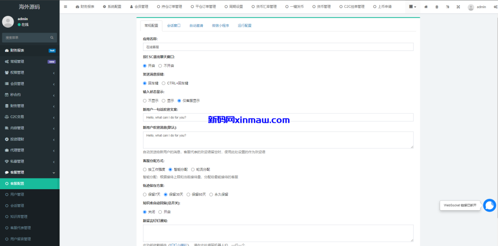 图片[34]-多语言交易所系统/秒合约交易/币币合约/c2c/质押投资-新码网