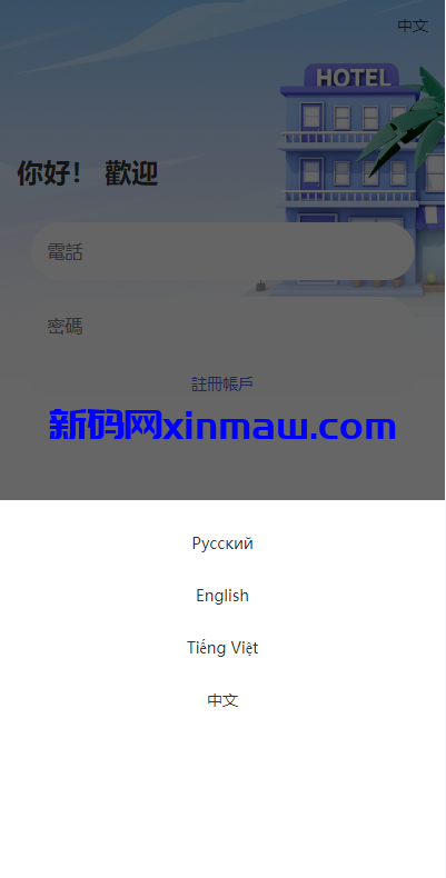图片[2]-酒店抢单刷单系统/多语言酒店刷单/卡单连单/前端uinapp-新码网