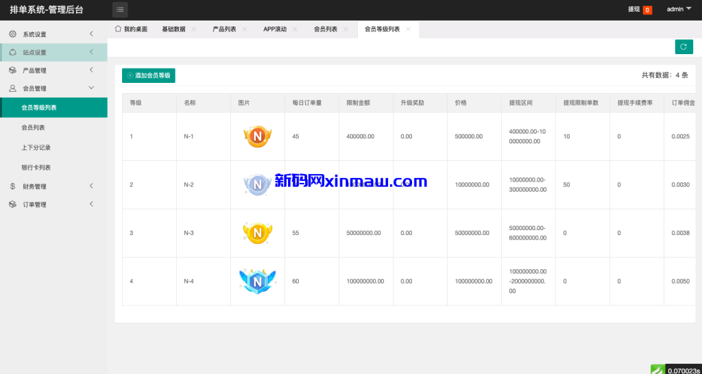 图片[16]-新UI软件游戏抢单刷单系统/海外刷单源码/订单自动匹配-新码网